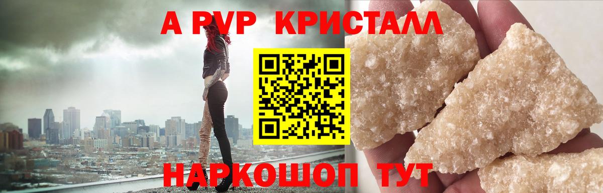 Сокол  Alfa_PVP  А ПВП Crystall  Alpha-PVP мука  Вход с VPN  А ПВП кристаллы 