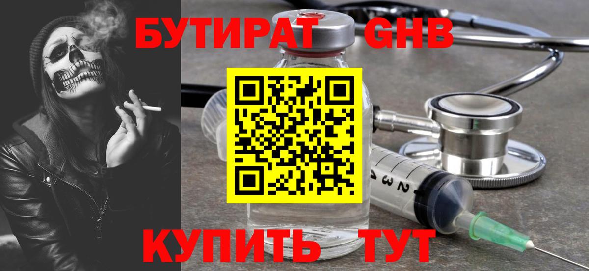 Бутират оксибутират Сокол