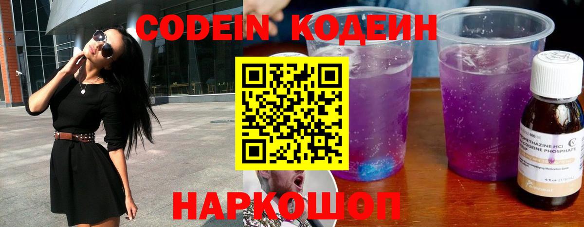 Codein Purple Drank Сокол