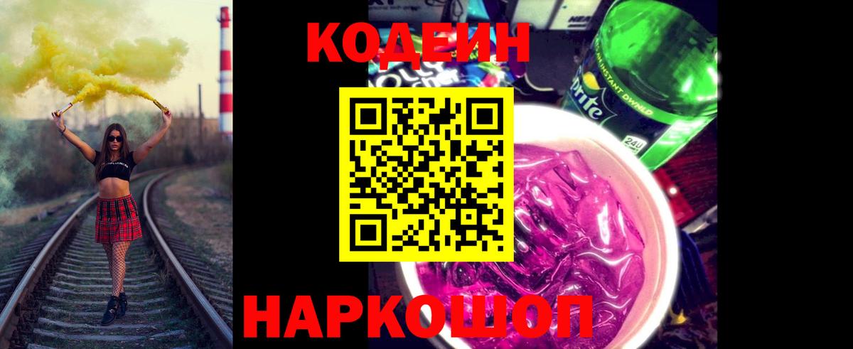 Codein напиток Lean (лин)  Кодеин напиток Lean (лин)  Сокол  Вход с VPN 